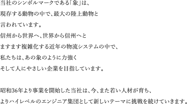 「象」のマークに込めた想い